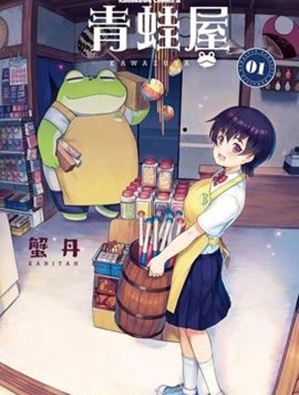 青蛙屋