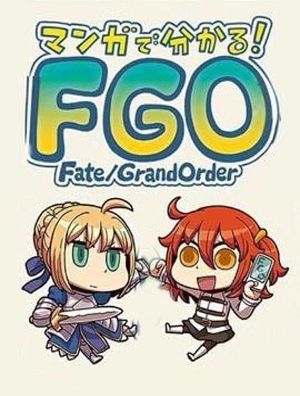 從漫畫瞭解FGO!