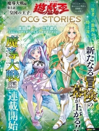 遊戲王OCG故事 魔導大戰篇封面