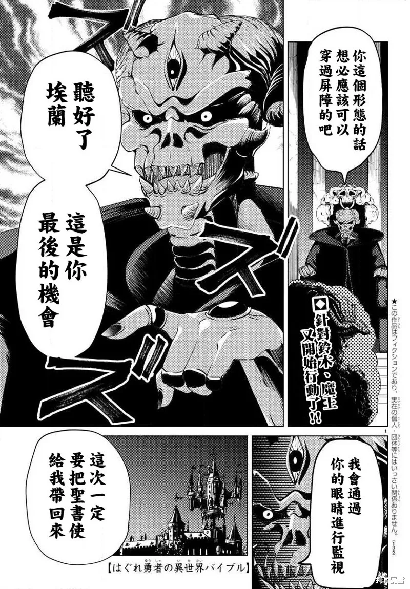 非主流勇者的异世界圣经,第16话,第1张