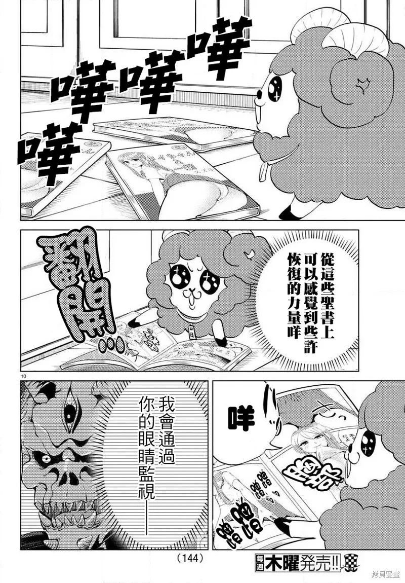 非主流勇者的异世界圣经,第16话,第10张