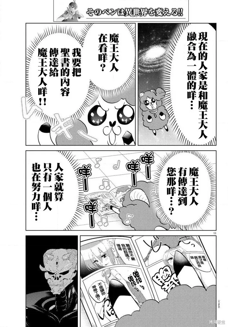 非主流勇者的异世界圣经,第16话,第11张
