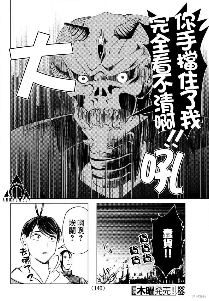 非主流勇者的异世界圣经,第16话,第12张