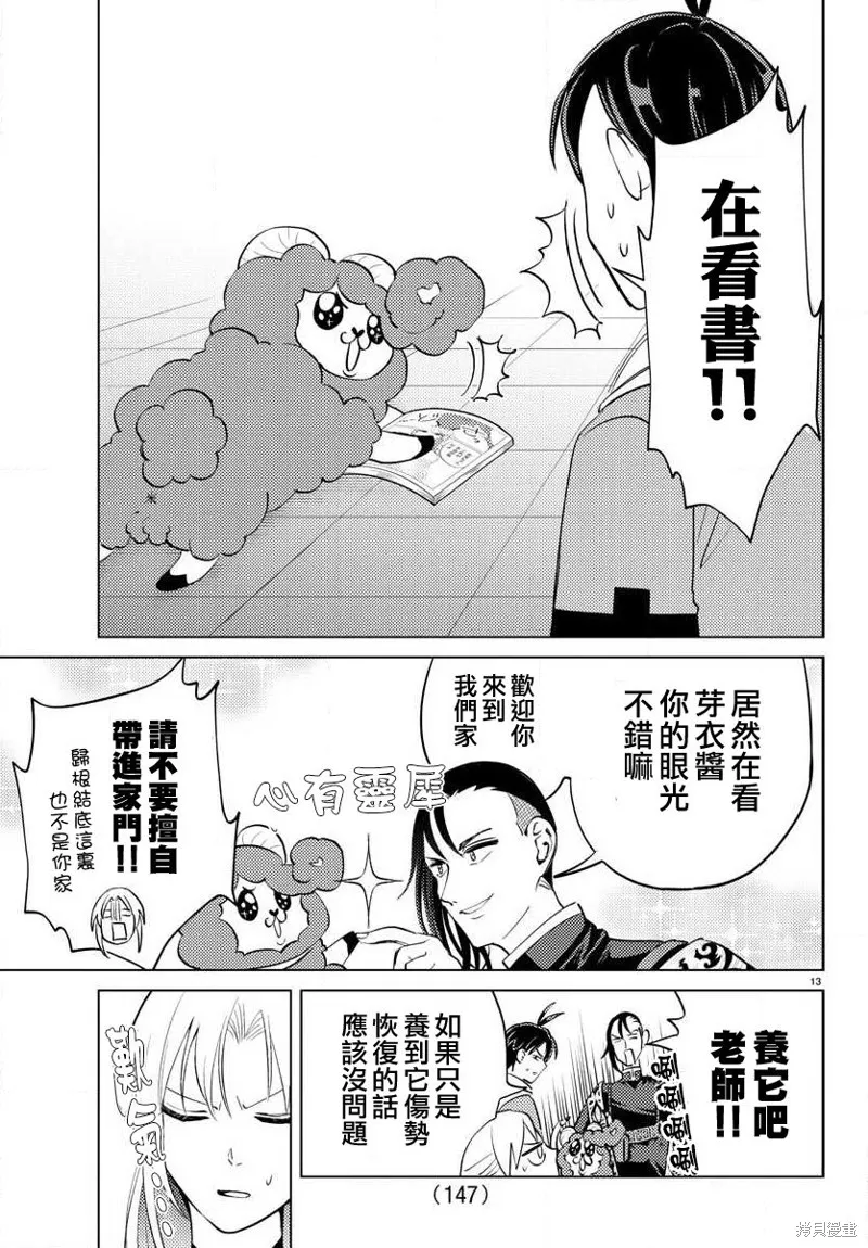 非主流勇者的异世界圣经,第16话,第13张