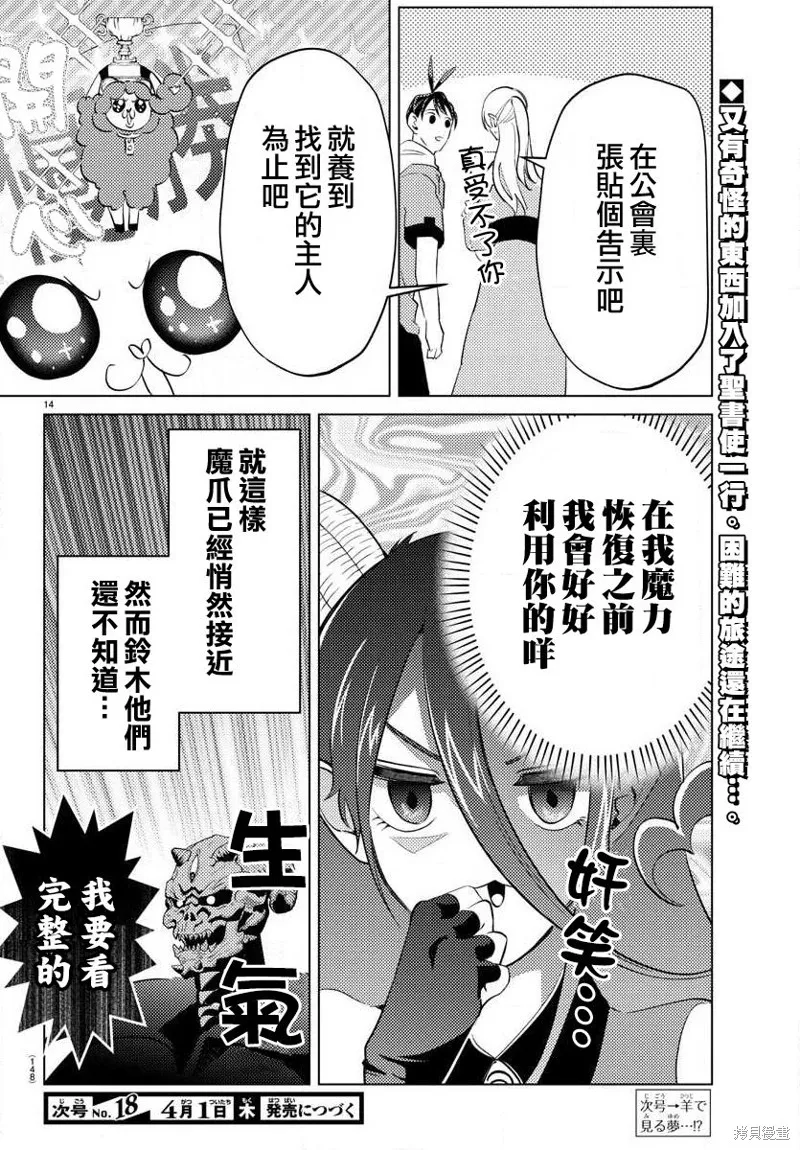非主流勇者的异世界圣经,第16话,第14张