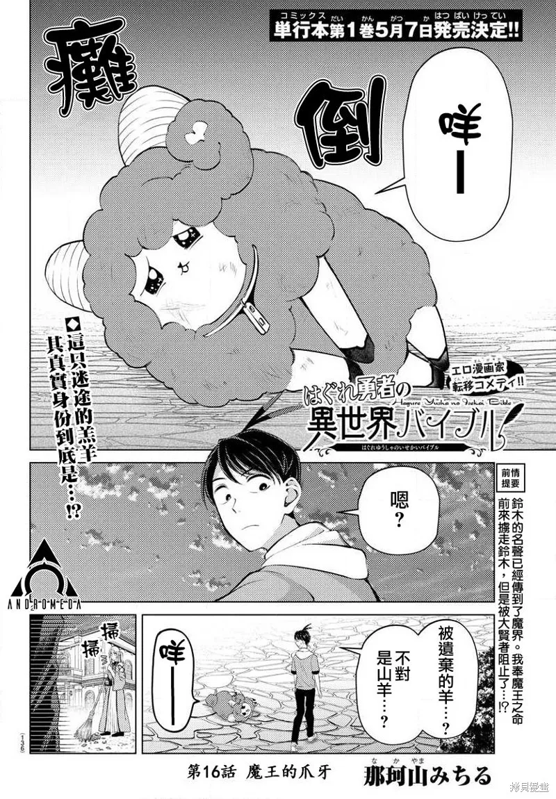 非主流勇者的异世界圣经,第16话,第2张
