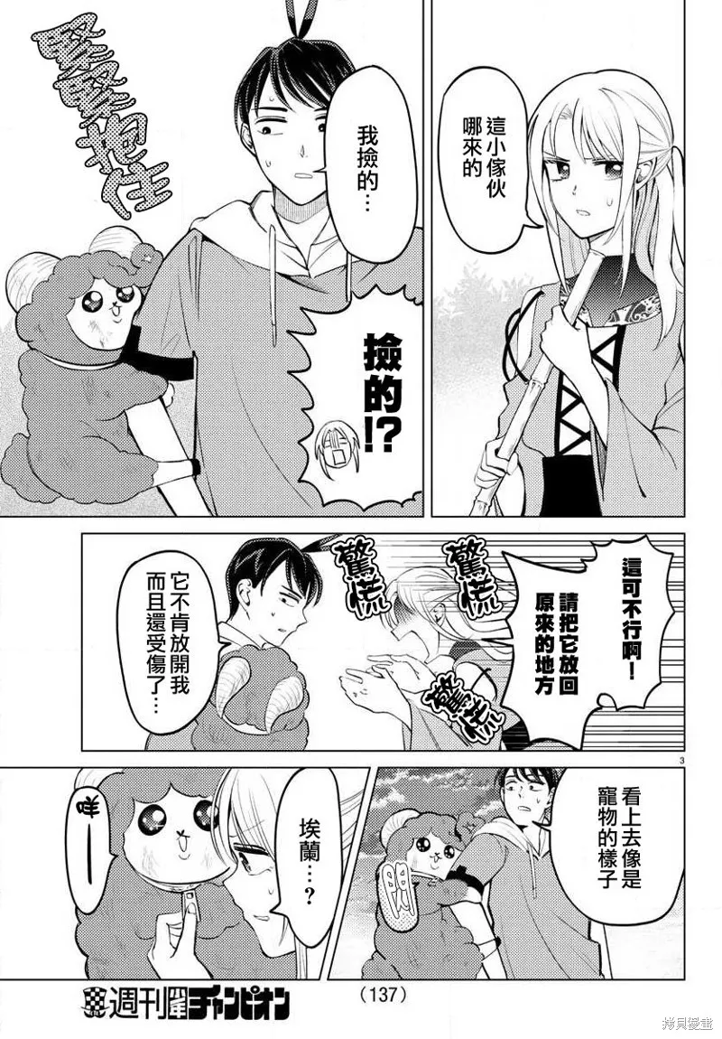 非主流勇者的异世界圣经,第16话,第3张