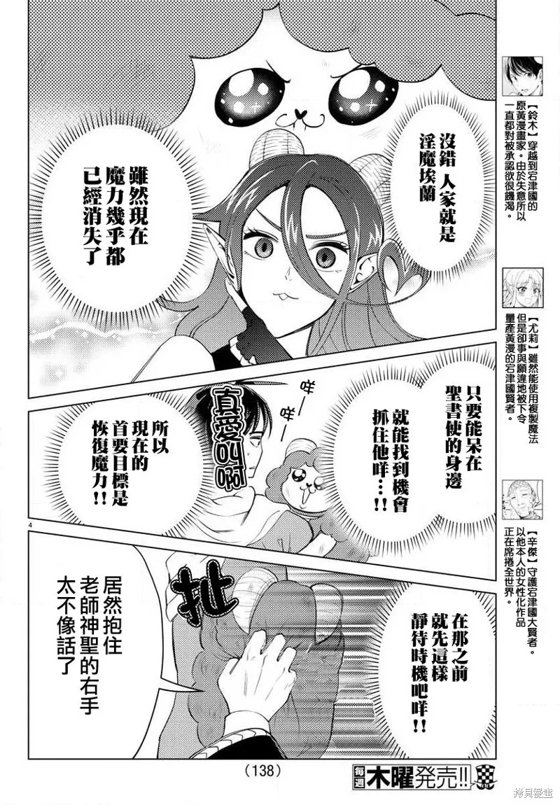 非主流勇者的异世界圣经,第16话,第4张