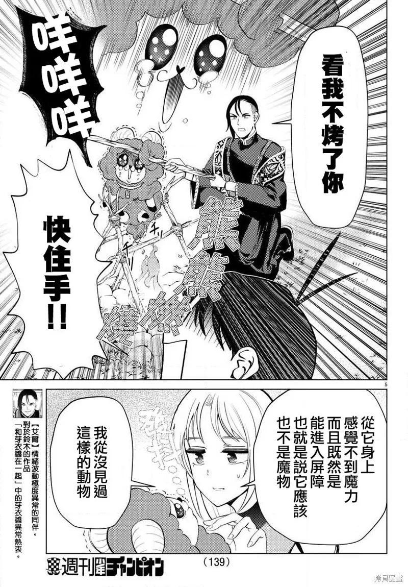 非主流勇者的异世界圣经,第16话,第5张