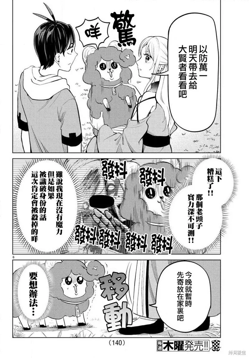 非主流勇者的异世界圣经,第16话,第6张