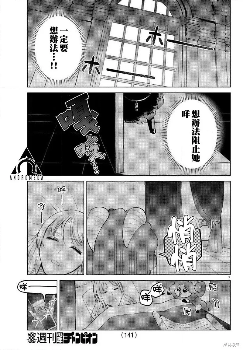 非主流勇者的异世界圣经,第16话,第7张