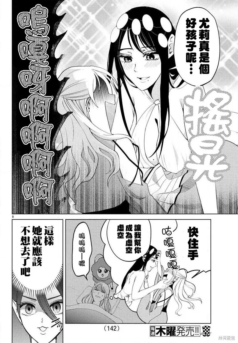 非主流勇者的异世界圣经,第16话,第8张