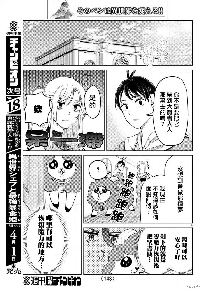 非主流勇者的异世界圣经,第16话,第9张