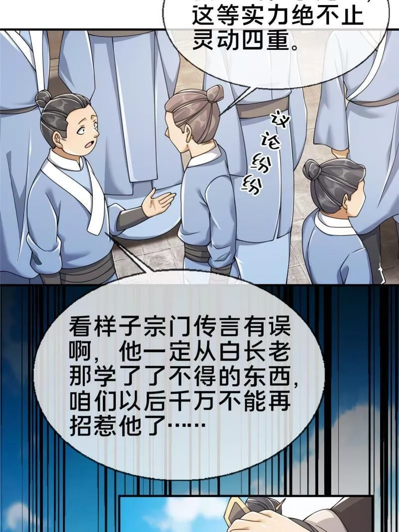 掠天记,68 养蛊之法,第29张