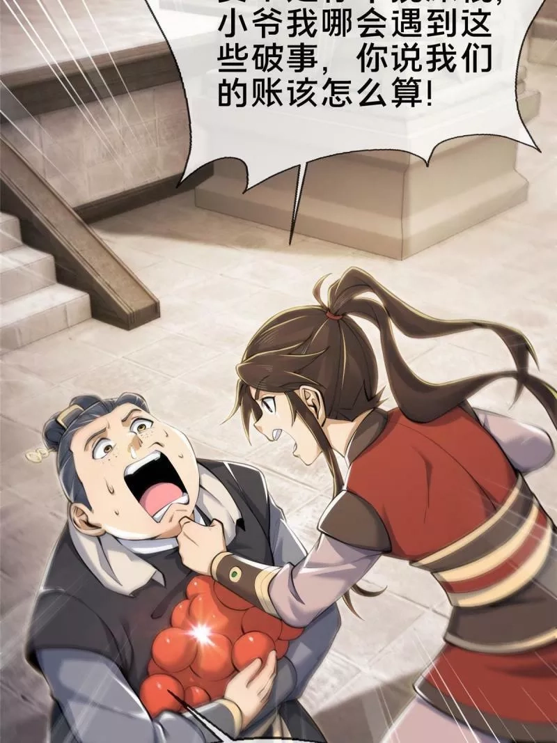 掠天记,68 养蛊之法,第43张