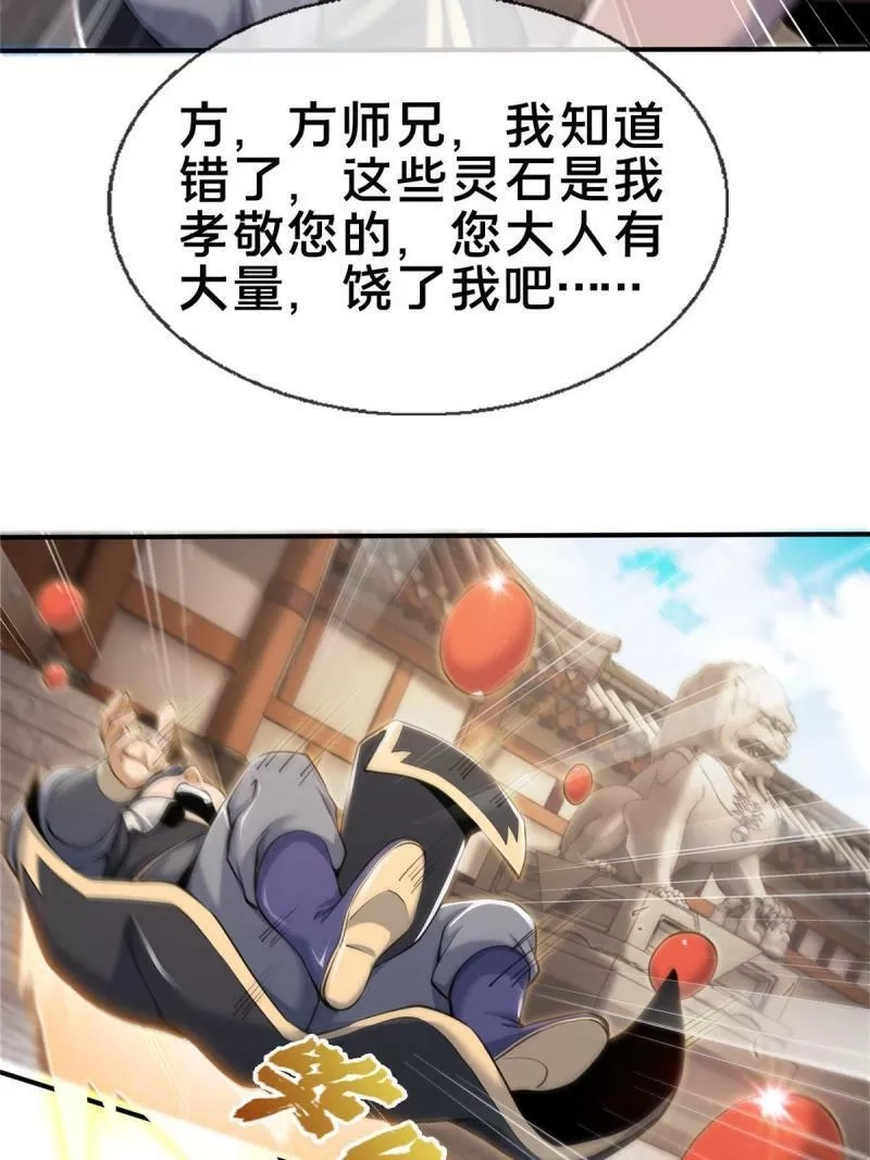 掠天记,68 养蛊之法,第44张
