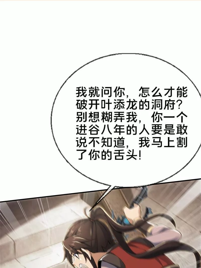 掠天记,68 养蛊之法,第48张