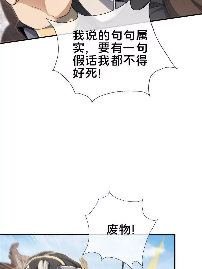掠天记,68 养蛊之法,第51张