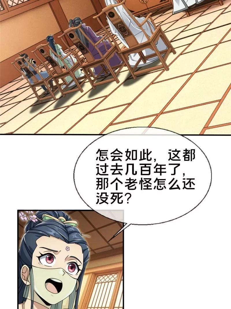 掠天记,68 养蛊之法,第58张