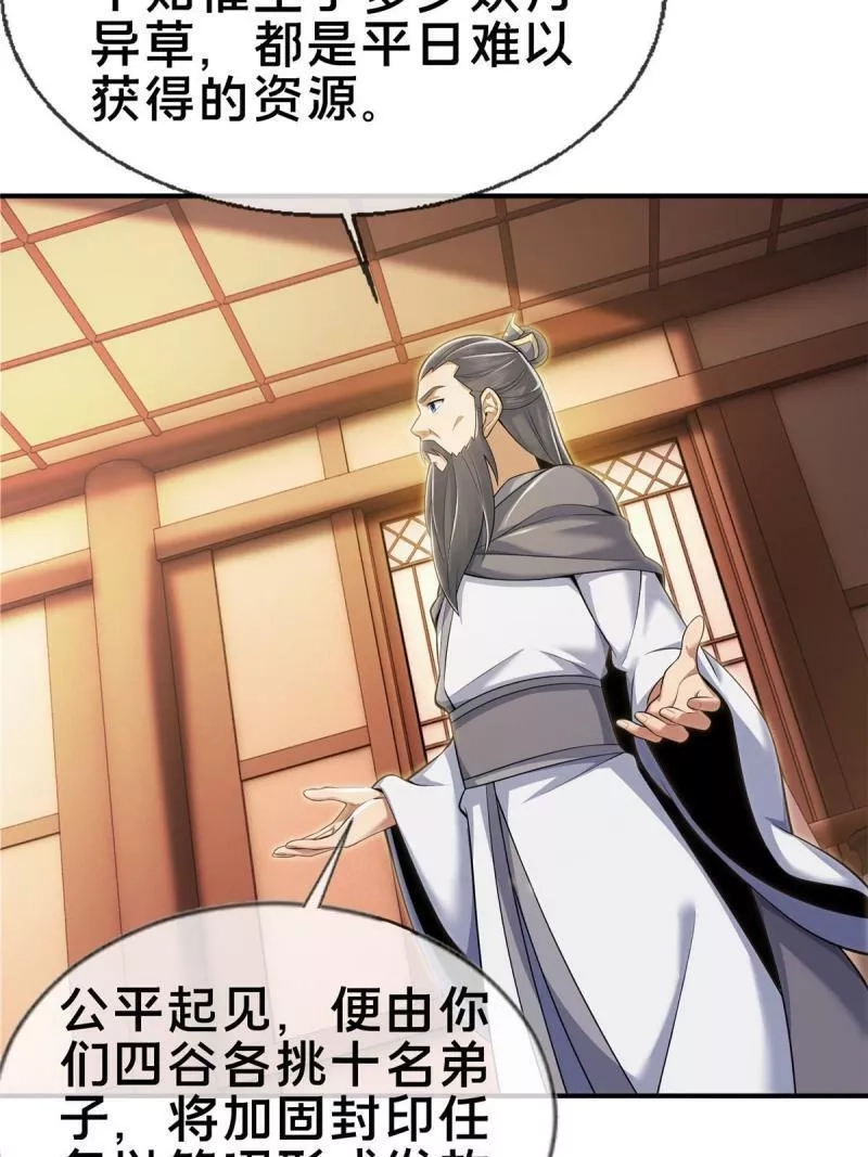 掠天记,68 养蛊之法,第73张