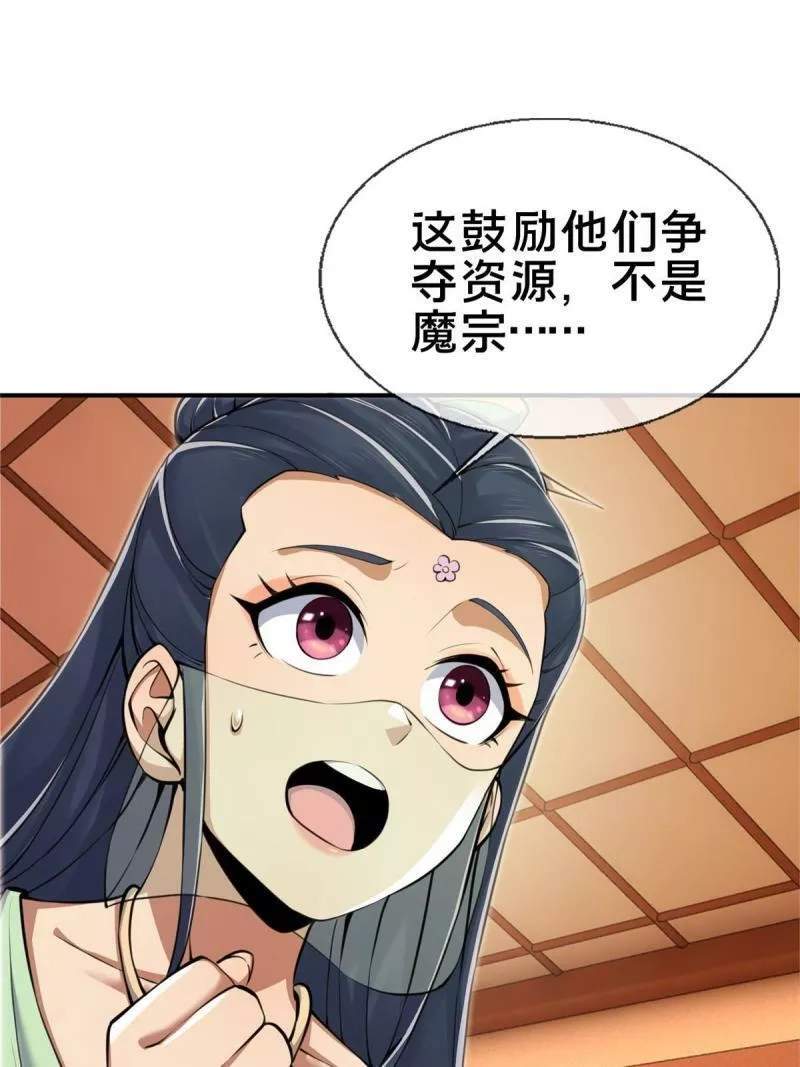 掠天记,68 养蛊之法,第75张