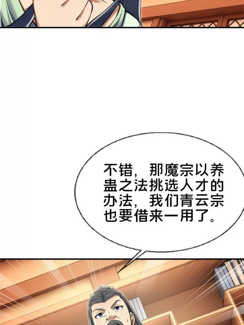掠天记,68 养蛊之法,第76张
