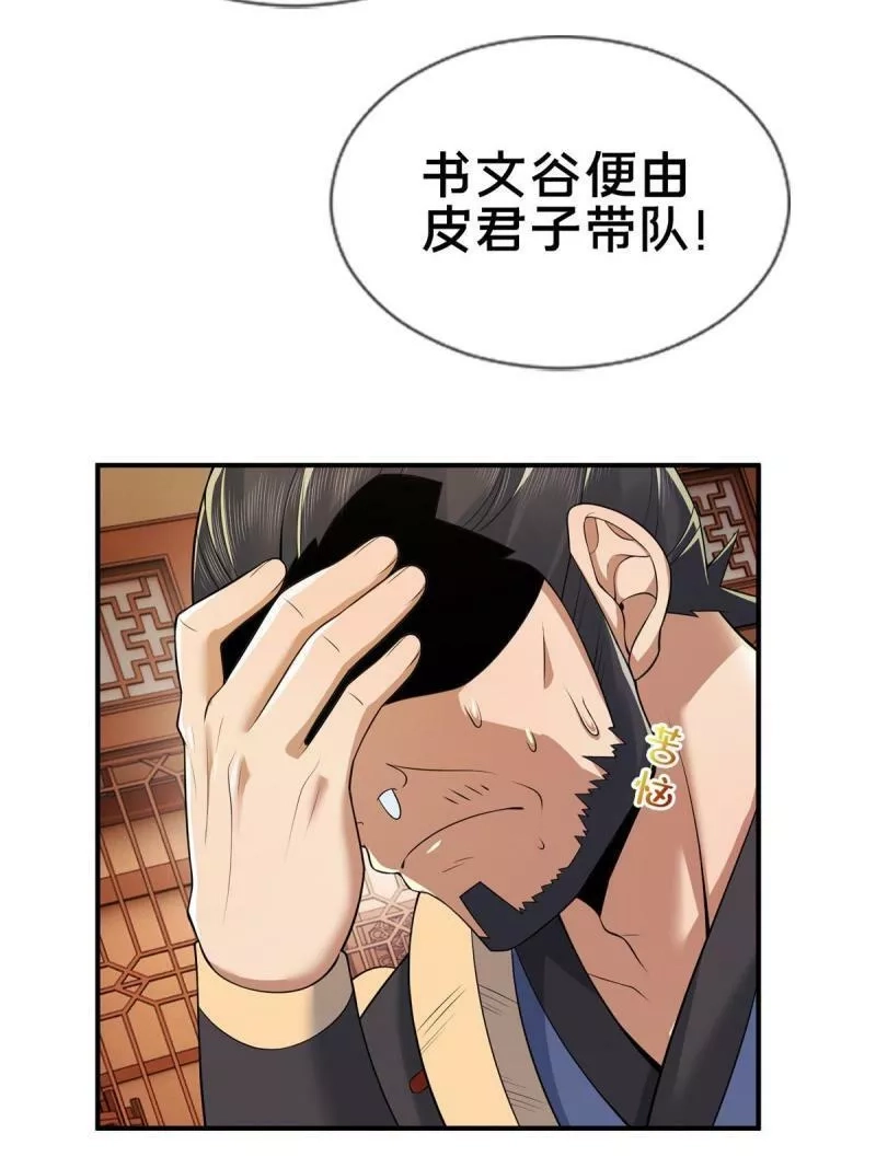 掠天记,68 养蛊之法,第86张