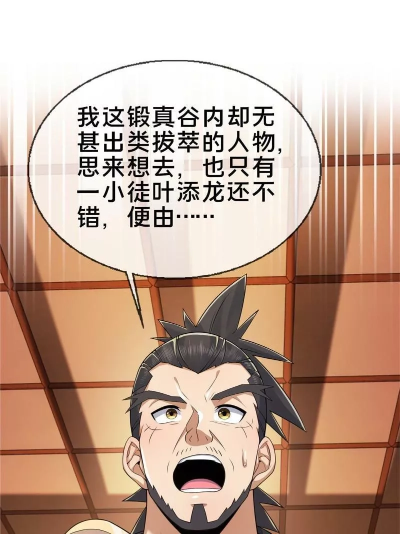 掠天记,68 养蛊之法,第87张