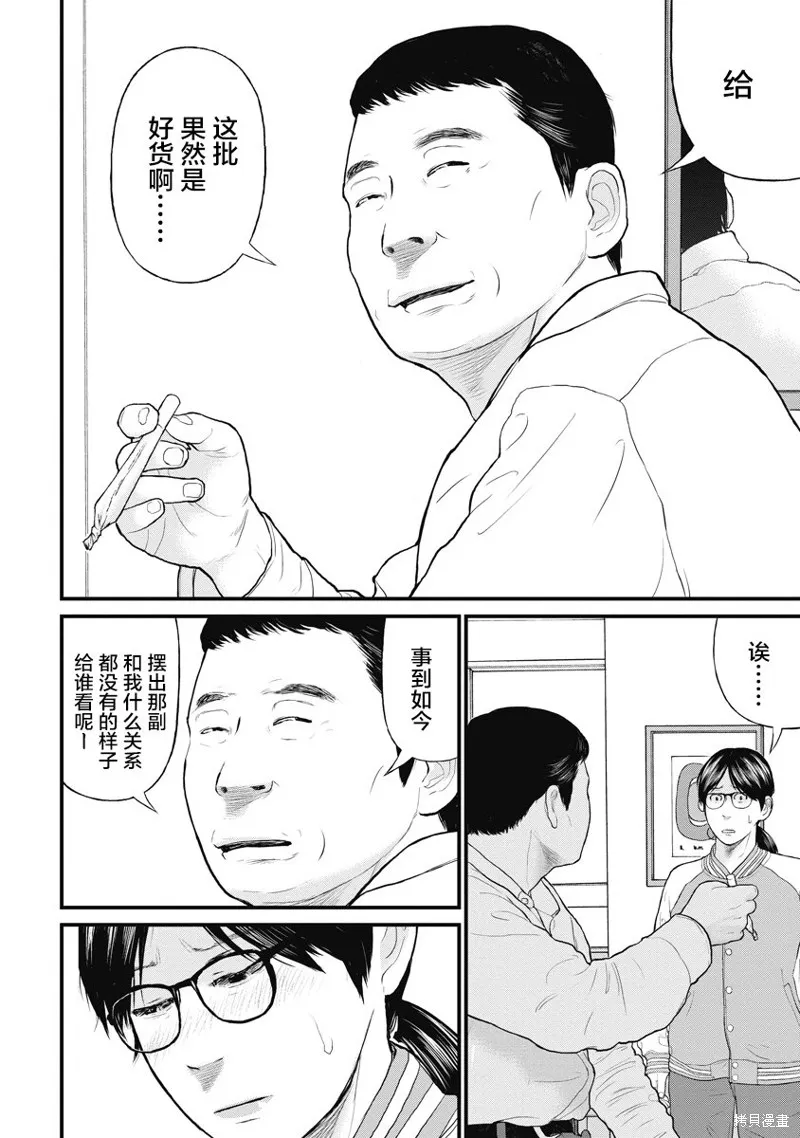 藥品犯罪檔案,第60话,第16张