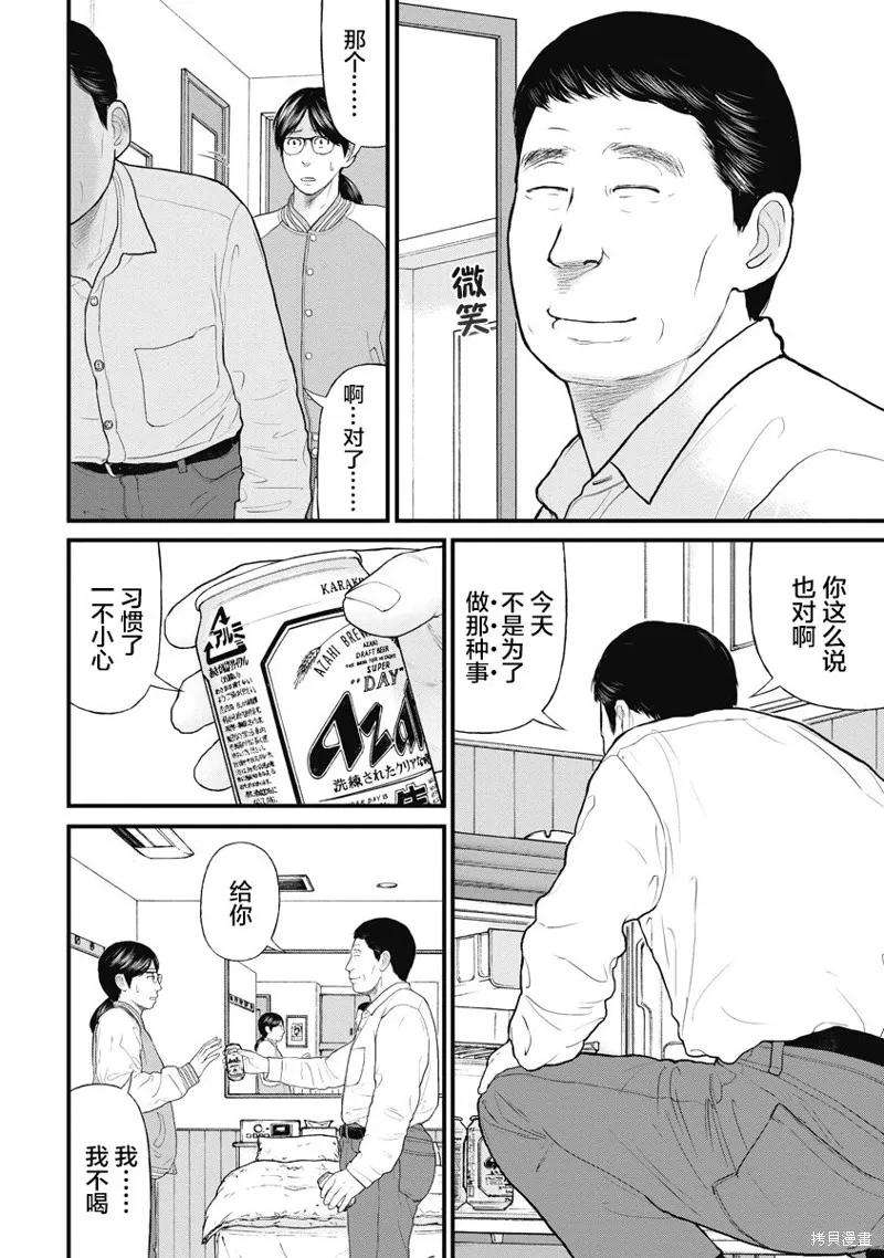 藥品犯罪檔案,第60话,第4张