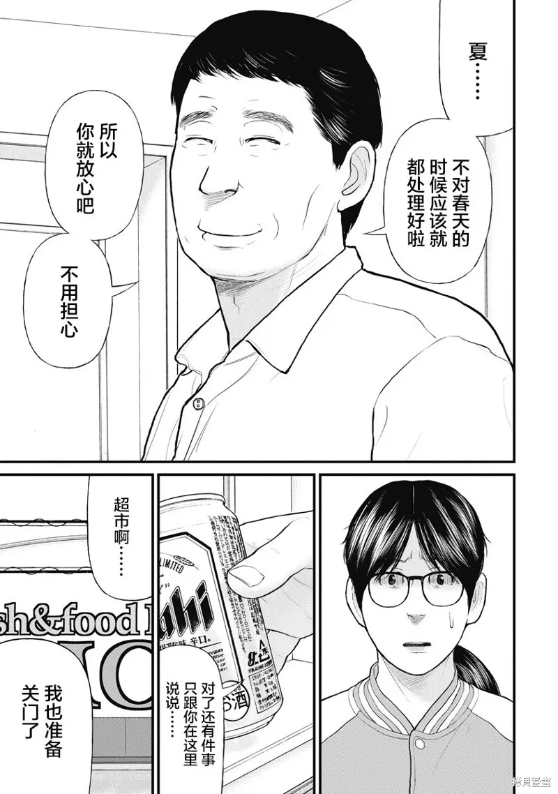 藥品犯罪檔案,第60话,第7张