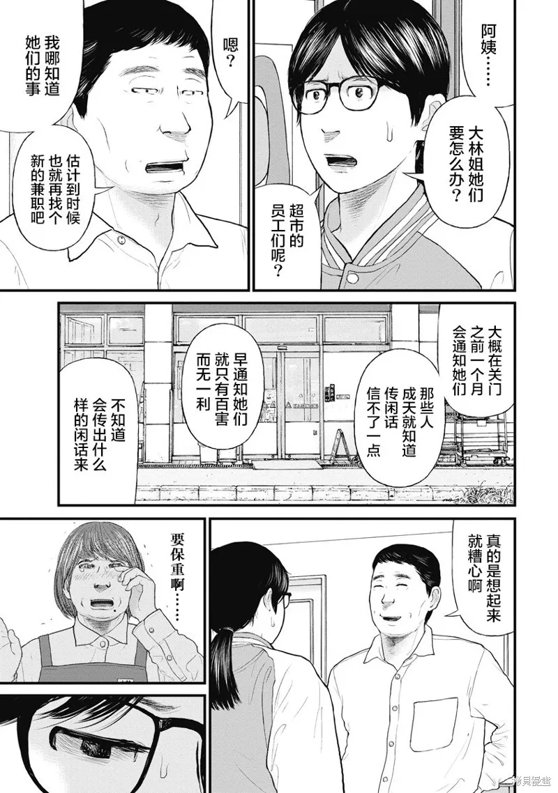 藥品犯罪檔案,第60话,第9张