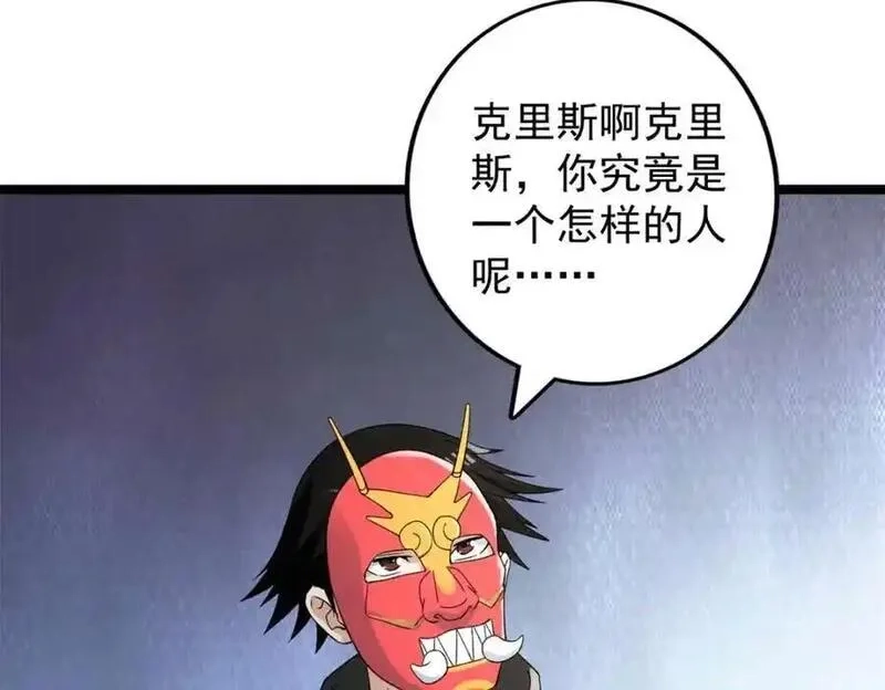 我有999种异能,245 克里斯的计划,第18张