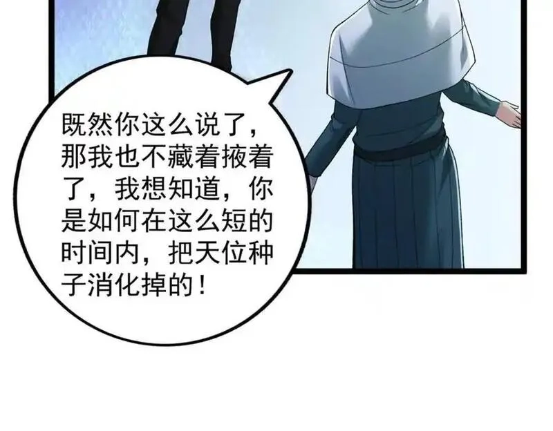 我有999种异能,245 克里斯的计划,第27张