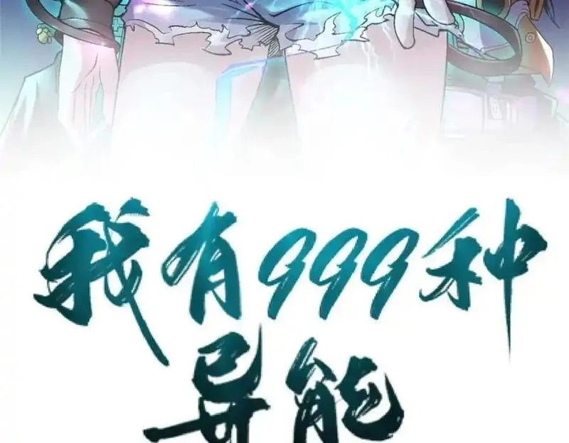 我有999种异能,245 克里斯的计划,第3张