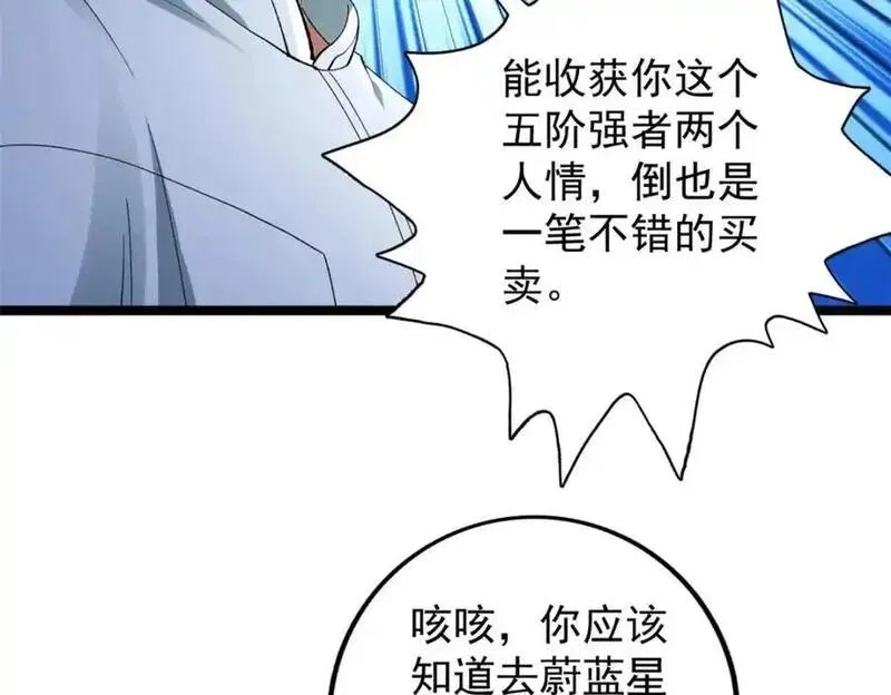 我有999种异能,245 克里斯的计划,第33张