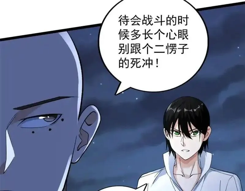 我有999种异能,245 克里斯的计划,第66张
