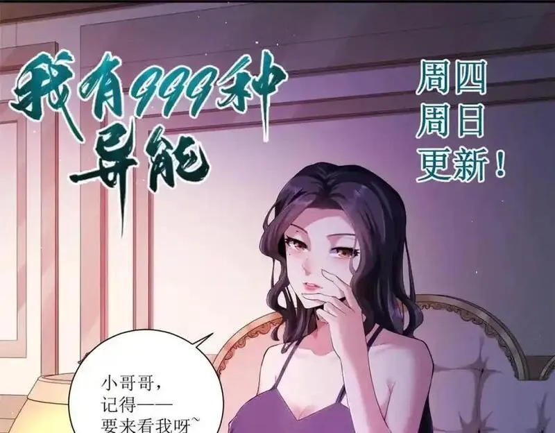 我有999种异能,245 克里斯的计划,第81张