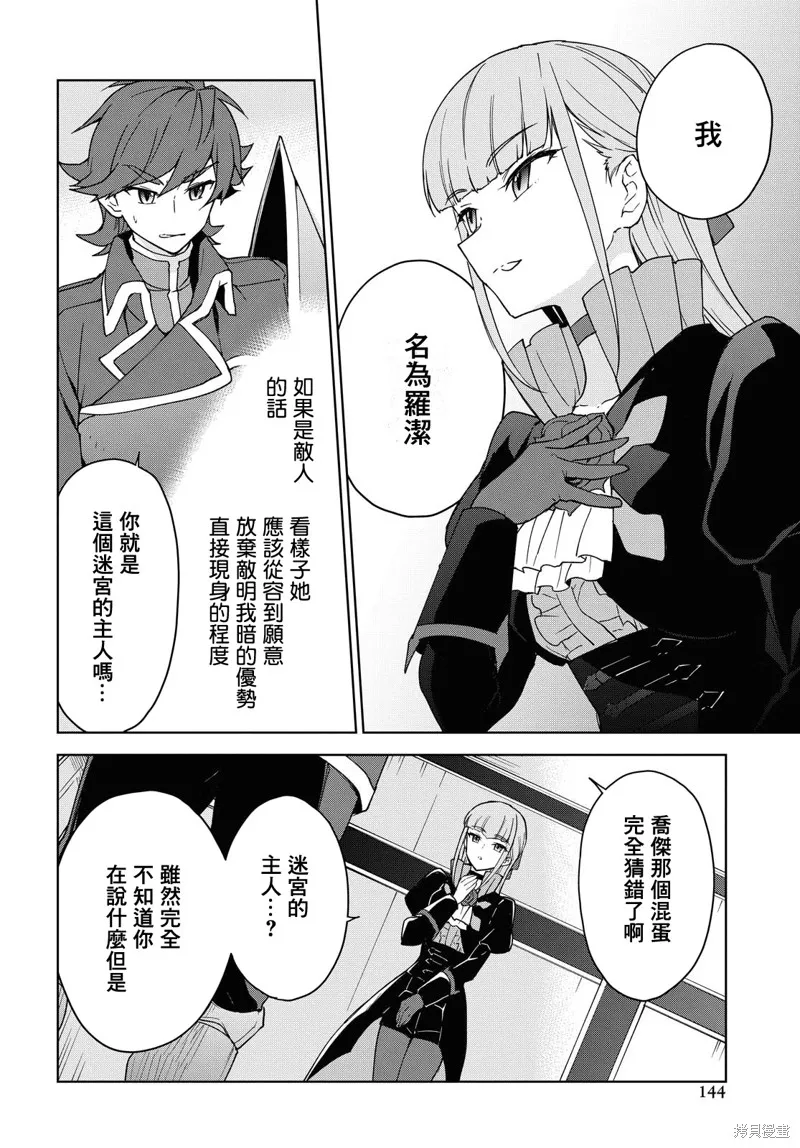 觉醒开挂技能【死者苏生】，然后将古老的魔王军复活了,第05话,第10张
