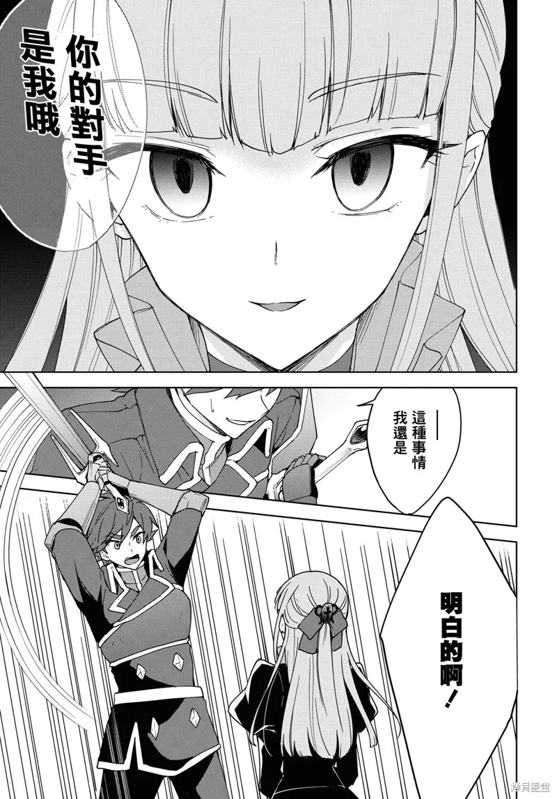 觉醒开挂技能【死者苏生】，然后将古老的魔王军复活了,第05话,第11张