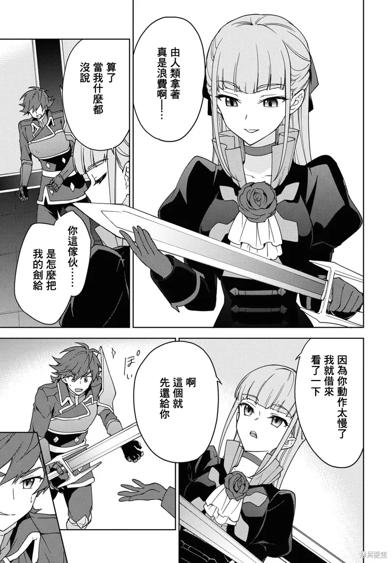 觉醒开挂技能【死者苏生】，然后将古老的魔王军复活了,第05话,第13张