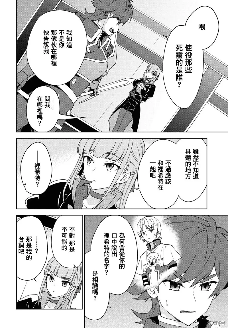 觉醒开挂技能【死者苏生】，然后将古老的魔王军复活了,第05话,第14张