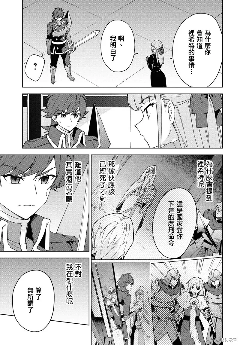 觉醒开挂技能【死者苏生】，然后将古老的魔王军复活了,第05话,第15张