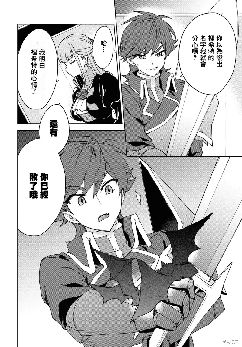 觉醒开挂技能【死者苏生】，然后将古老的魔王军复活了,第05话,第16张