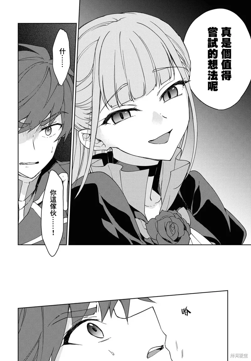 觉醒开挂技能【死者苏生】，然后将古老的魔王军复活了,第05话,第18张