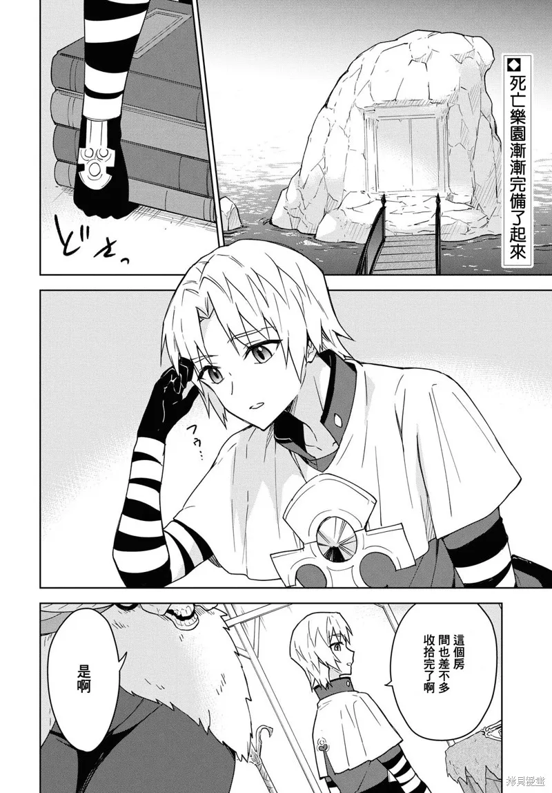 觉醒开挂技能【死者苏生】，然后将古老的魔王军复活了,第05话,第2张