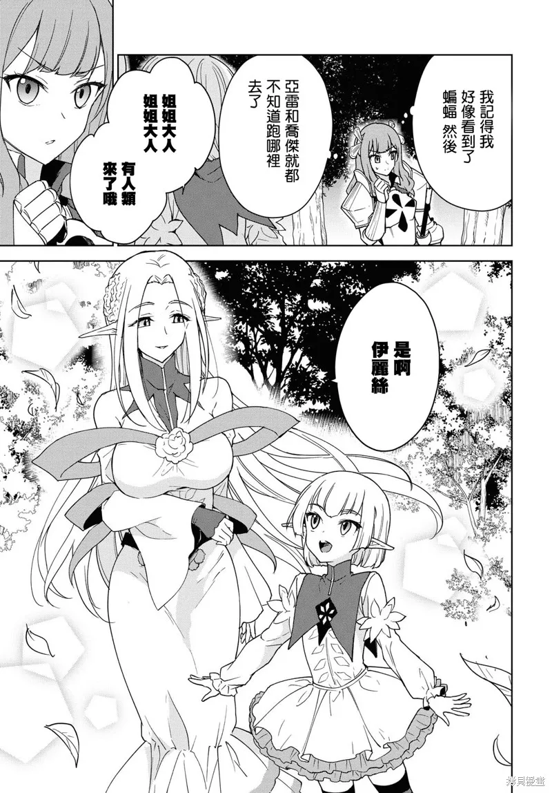 觉醒开挂技能【死者苏生】，然后将古老的魔王军复活了,第05话,第21张