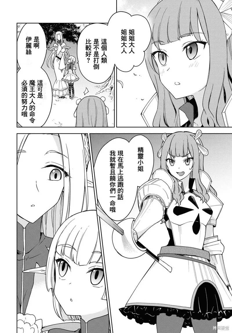 觉醒开挂技能【死者苏生】，然后将古老的魔王军复活了,第05话,第22张