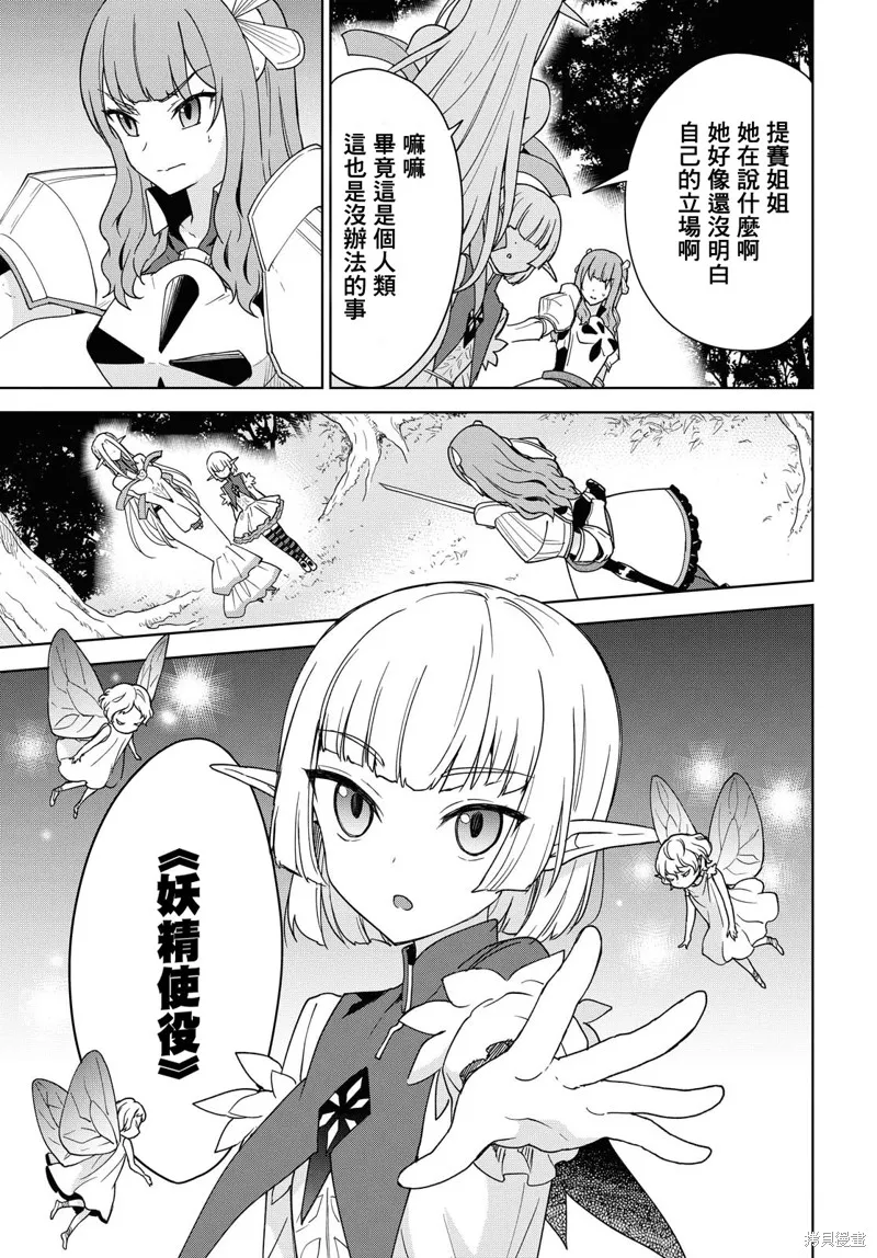 觉醒开挂技能【死者苏生】，然后将古老的魔王军复活了,第05话,第23张