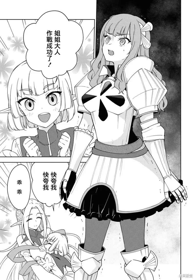 觉醒开挂技能【死者苏生】，然后将古老的魔王军复活了,第05话,第27张